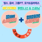 바디핏케어휘트니스
