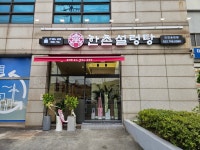 한촌설렁탕 인천송현점