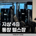 위핏헬스&PT 수유역점