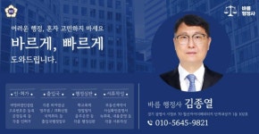 바름행정사사무소