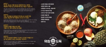 막창도둑 송현점