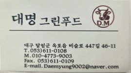 대명그린푸드