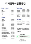 디자인헤어살롱 공간