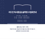 리드인독서중심논술학원 서부직영원