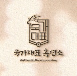 국가대표 흑염소 서창점