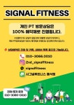 시그널휘트니스 동삭점