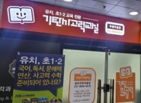 리딩오션&기탄사고력교실 한걸음국어수학학원