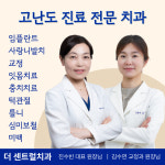 더센트럴치과의원