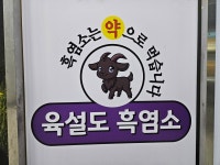 육설도