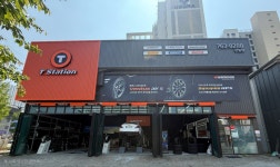 티스테이션 관설점