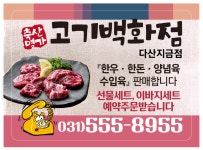 축산명가 고기백화점 다산지금점