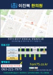 이진복한의원