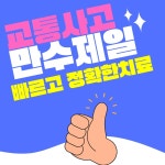 만수제일한의원