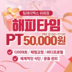팀제이맥스 위례점