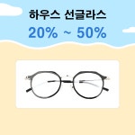 참빛안경태전