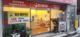 올인베이커리 구미원평점