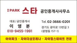 아이파크스타공인중개사사무소