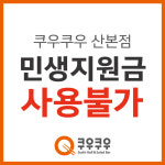 쿠우쿠우 산본점