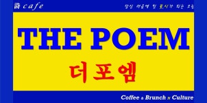 더포엠