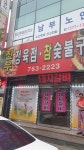 진우네정육점 | 진우정육점참숯불구이