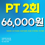 포그로스 PT & 체형교정 목동점