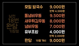 남천18번완당 기장점