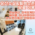 CL필라테스 금오점