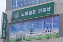 노블골프 피팅샵 서창점