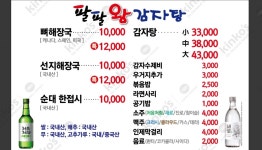 팔팔왕감자탕