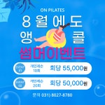 온 필라테스