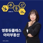 부동산이즈 영종듀클래스아라부동산 공인중개사사무소