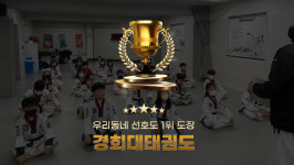 경희대태권도