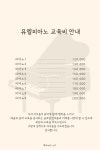 뮤엘피아노음악교습소