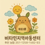 비타민지역아동센터