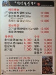 낙산 숯불구이
