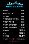 스카이클린
