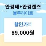 참빛안경태전