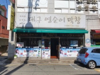 대구영순이막창 거제본점