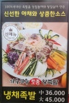 와우와우토종왕족발 병영점