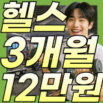 센스짐24작전점 연중무휴 헬스장&PT