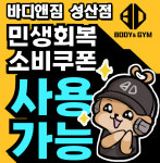 바디앤짐 헬스&PT 성산점