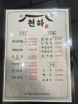 천하