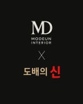도배의신