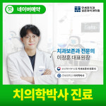 연세휴치과보존과치과의원