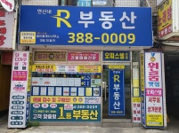 연신내알부동산공인중개사사무소