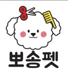 뽀송펫