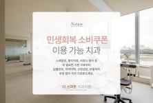 더스마트치과의원