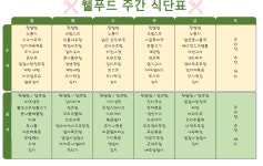 웰푸드 평택고덕본점