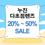 참빛안경태전