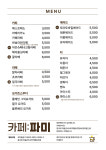 카페 파미